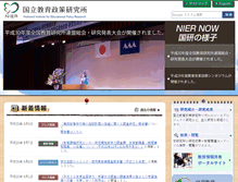Tablet Screenshot of nier.go.jp